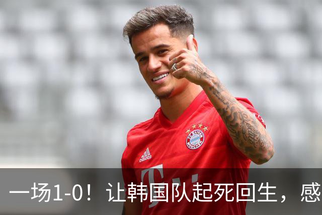 一场1-0！让韩国队起死回生，感谢西班牙救场，一度被坑4次，有望以第8晋级