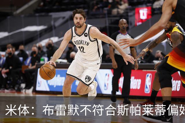 米体：布雷默不符合斯帕莱蒂偏好，尤文估价至少4000万欧拜仁有意